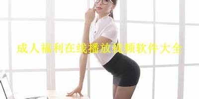 色狗成人免费视频大全