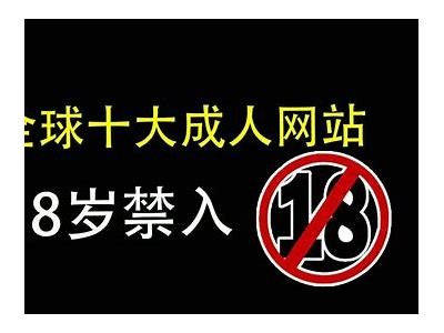 欧美成人免费网络视频资源推荐