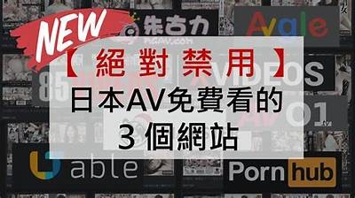 成人AV免费版下载资源汇总