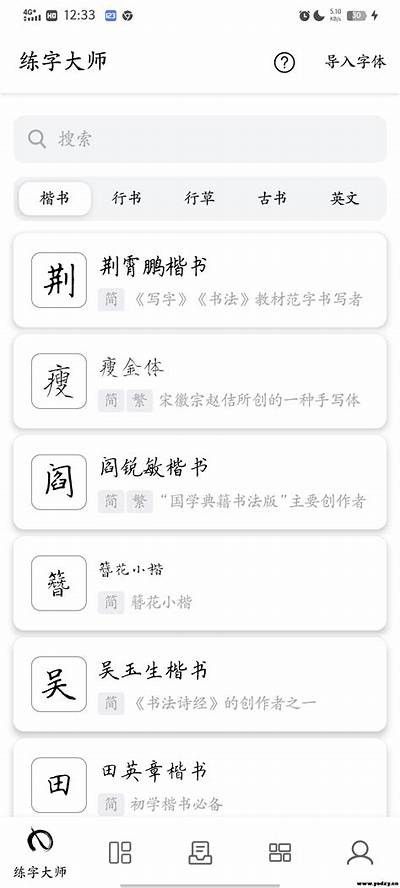 中文成人练字软件免费下载